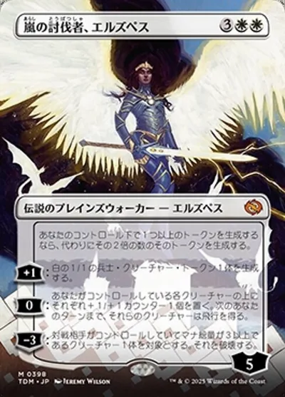 嵐の討伐者、エルズペス/Elspeth, Storm Slayer