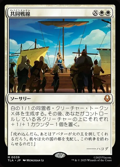 共同戦線/United Front