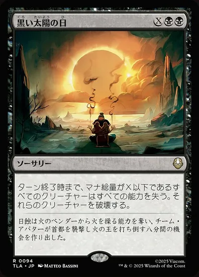 黒い太陽の日/Day of Black Sun