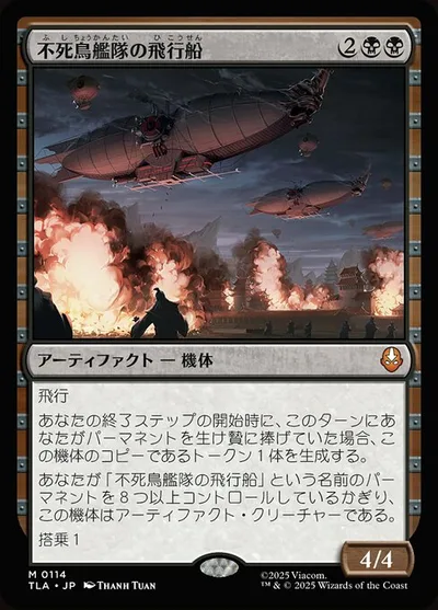 不死鳥艦隊の飛行船/Phoenix Fleet Airship