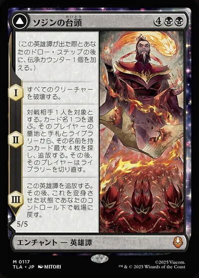 The Rise of Sozin // Fire Lord Sozin