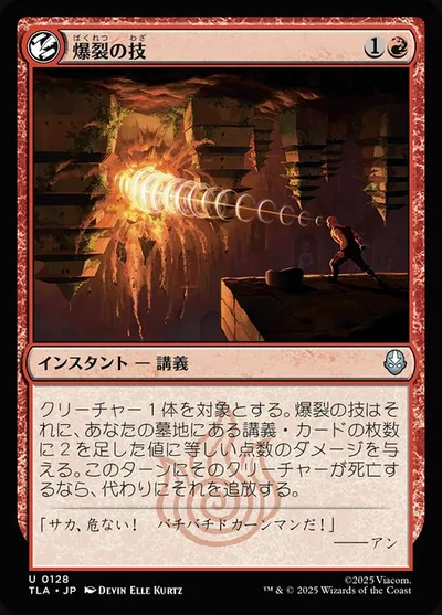 爆裂の技/Combustion Technique