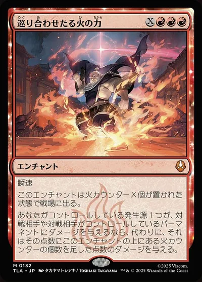 巡り合わせたる火の力/Fated Firepower
