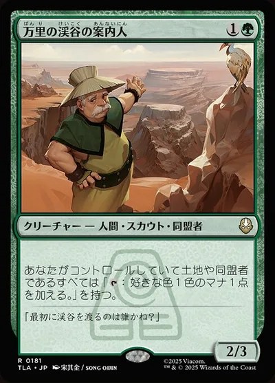 万里の渓谷の案内人/Great Divide Guide