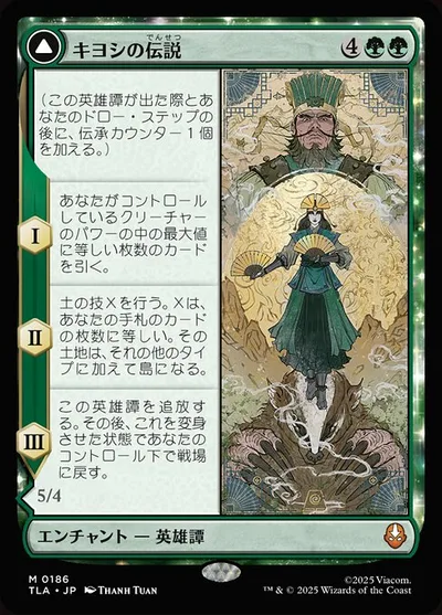 The Legend of Kyoshi // Avatar Kyoshi