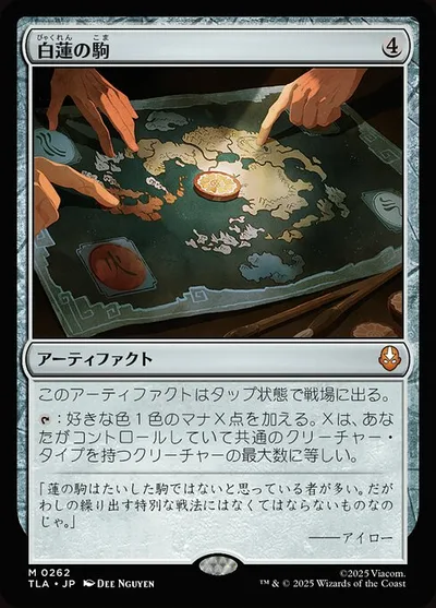 白蓮の駒/White Lotus Tile