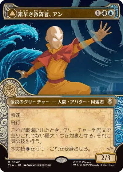 Aang, Swift Savior // Aang and La, Ocean's Fury