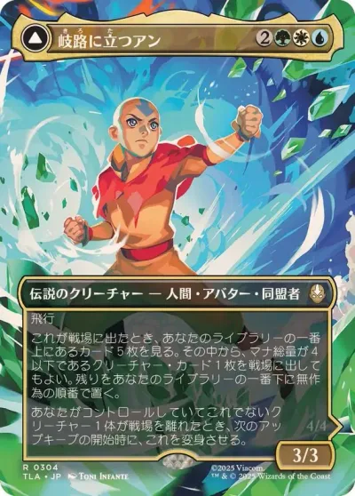 Aang, at the Crossroads // Aang, Destined Savior