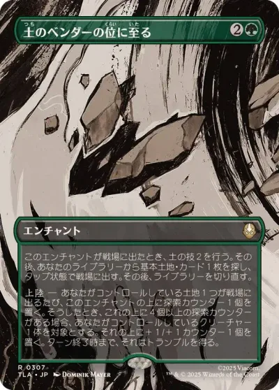 Earthbender Ascension