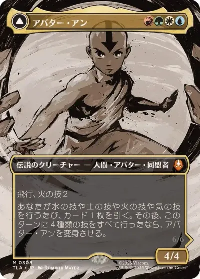 Avatar Aang // Aang, Master of Elements