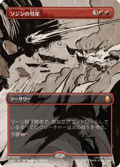 Sozin's Comet