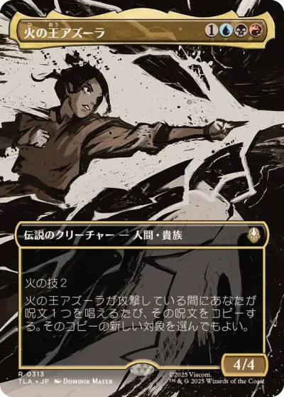 Fire Lord Azula