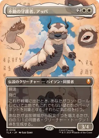 Appa, Steadfast Guardian