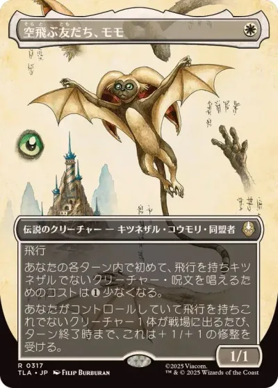 Momo, Friendly Flier