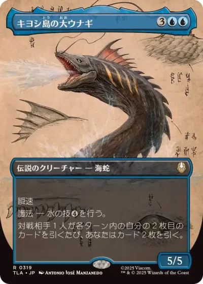 The Unagi of Kyoshi Island