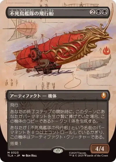 Phoenix Fleet Airship
