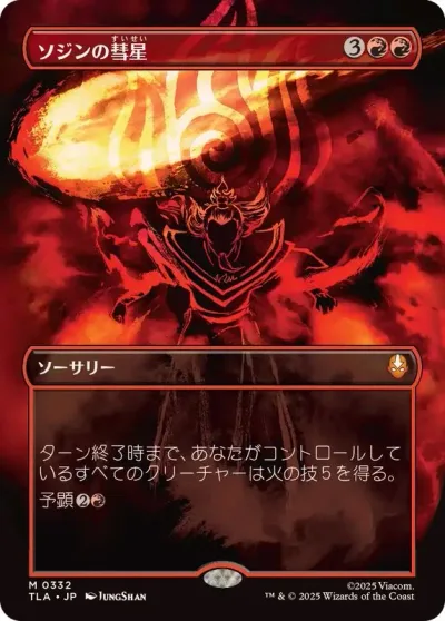 Sozin's Comet