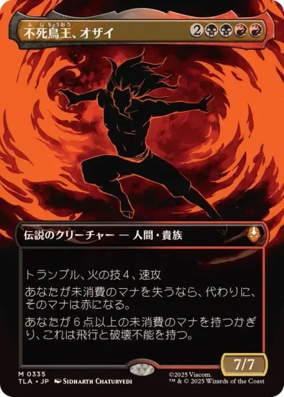 Ozai, the Phoenix King