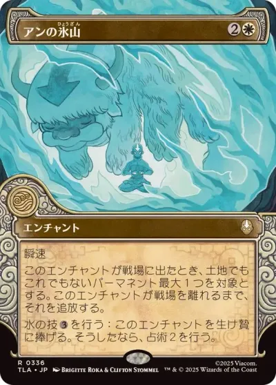 Aang's Iceberg