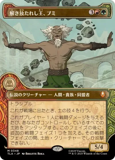 Bumi, Unleashed