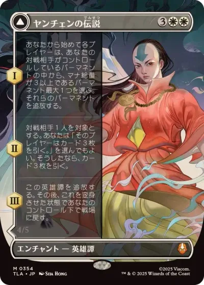 The Legend of Yangchen // Avatar Yangchen