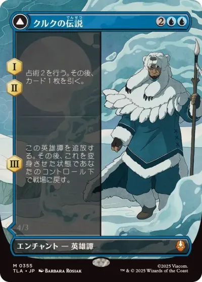The Legend of Kuruk // Avatar Kuruk