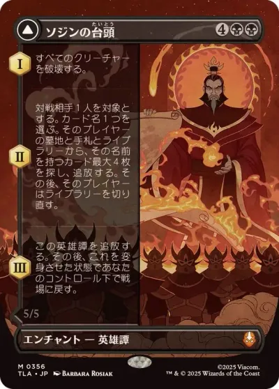 The Rise of Sozin // Fire Lord Sozin