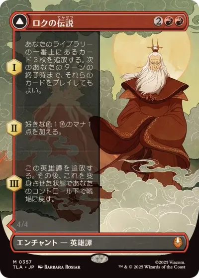 The Legend of Roku // Avatar Roku