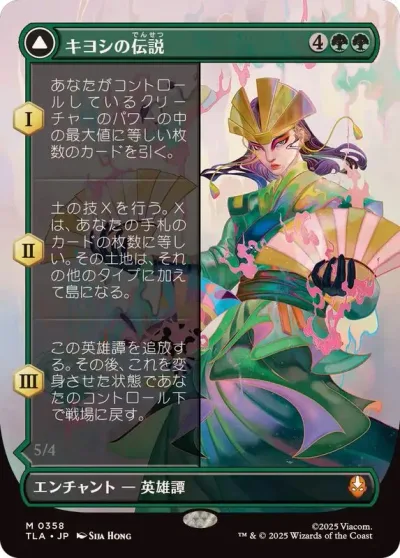 The Legend of Kyoshi // Avatar Kyoshi