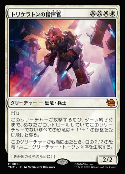 トリケラトンの指揮官/Triceraton Commander