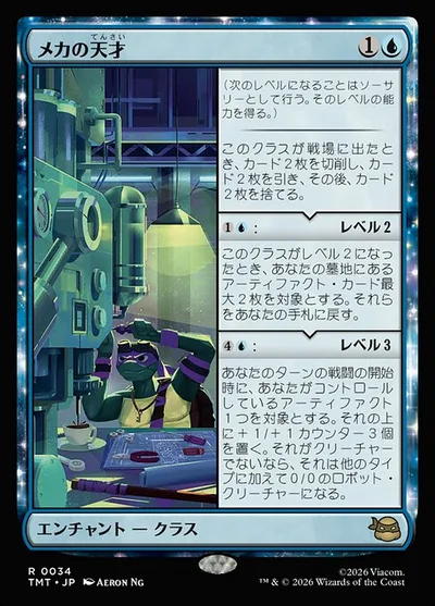 メカの天才/Does Machines
