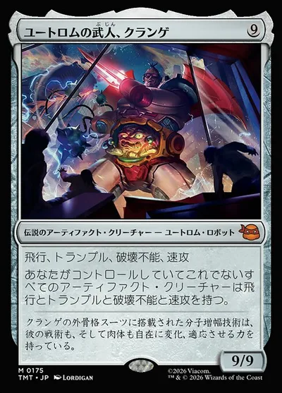 ユートロムの武人、クランゲ/Krang, Utrom Warlord