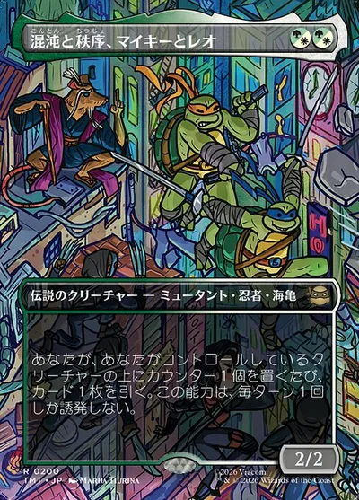 混沌と秩序、マイキーとレオ/Mikey & Leo, Chaos & Order