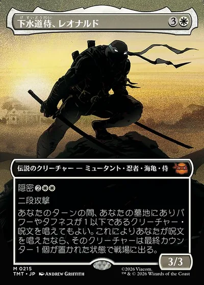 下水道侍、レオナルド/Leonardo, Sewer Samurai