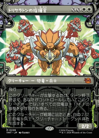 トリケラトンの指揮官/Triceraton Commander