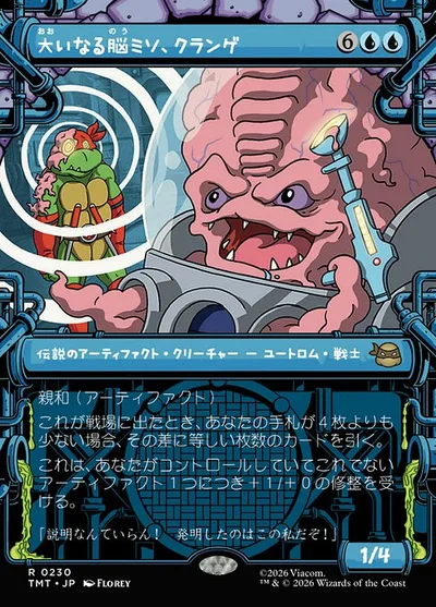 大いなる脳ミソ、クランゲ/Krang, Master Mind
