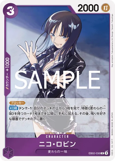 ニコ・ロビン(パラレル)