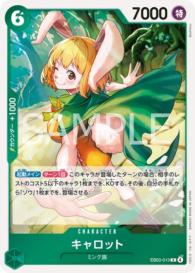 キャロット(パラレル)