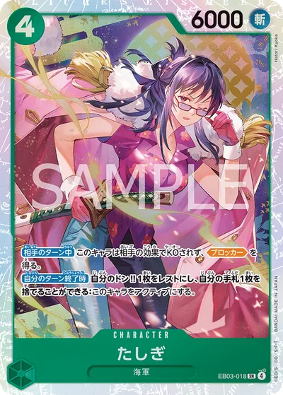 たしぎ(パラレル)
