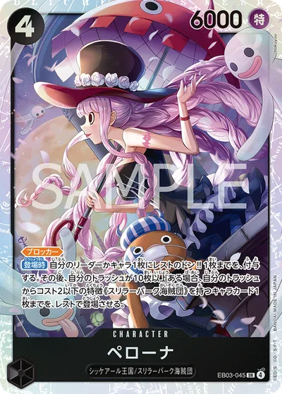 ペローナ(パラレル)
