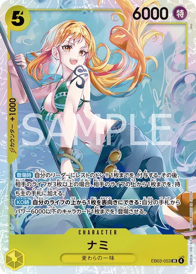 ナミ(パラレル)