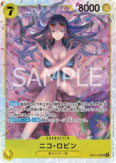 ニコ・ロビン(パラレル)