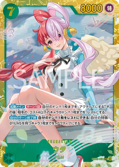 ウタ