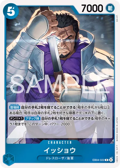 イッショウ