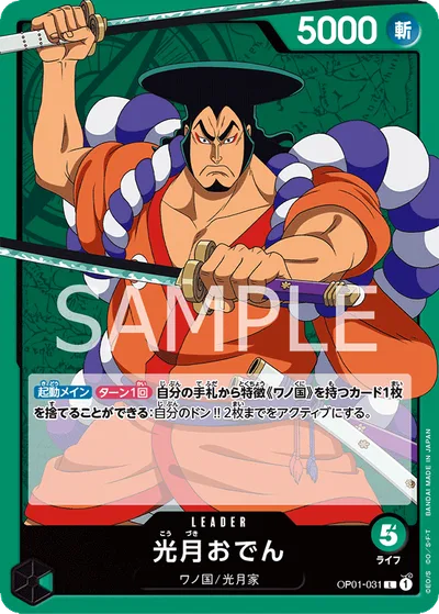 光月おでん(パラレル)