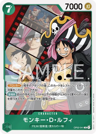モンキー・D・ルフィ