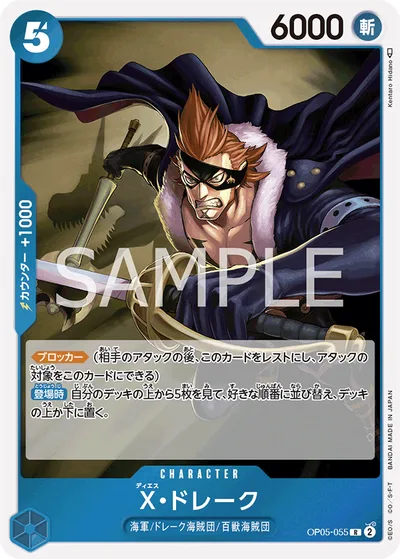 X・ドレーク(パラレル)