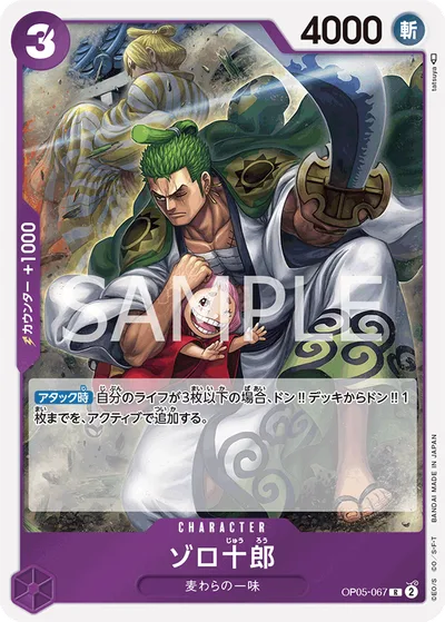 ゾロ十郎(パラレル)
