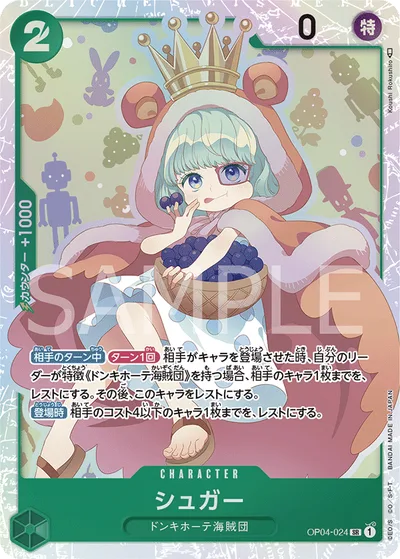 シュガー(パラレル)
