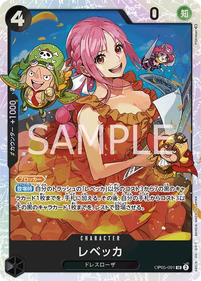 レベッカ(パラレル)